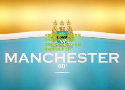 中国竞猜官网：中国女足公布东亚杯25人名单，王霜领衔主力回归，全新阵容剑指东京之约