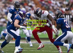 中国体育竞猜平台-双星对决！里夫斯38分东契奇35分，共筑21世纪第四对35+传奇