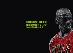 中国竞猜官网_因卡皮耶启程伦敦推进转会，药厂体检许可成最终悬念