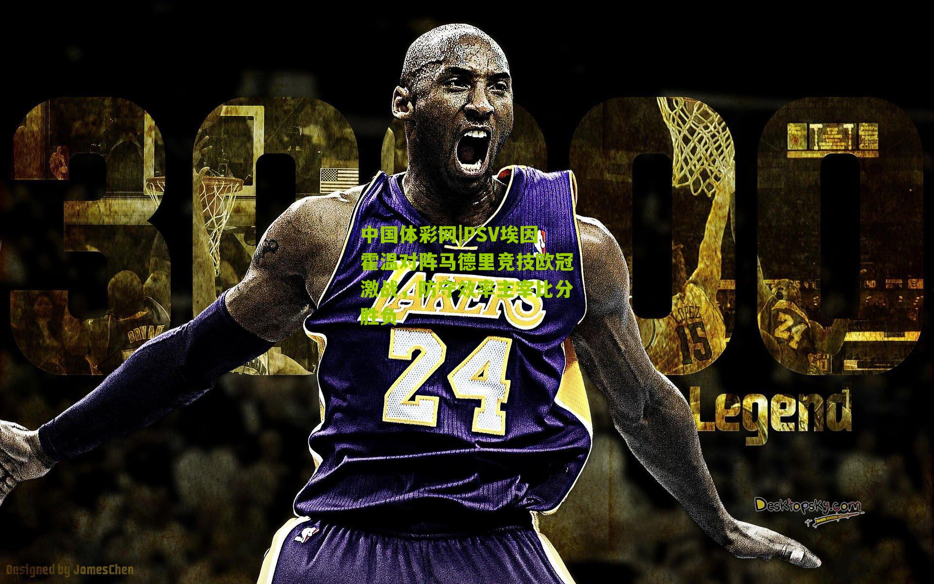 PSV埃因霍温对阵马德里竞技欧冠激战,防守效率主宰比分胜负