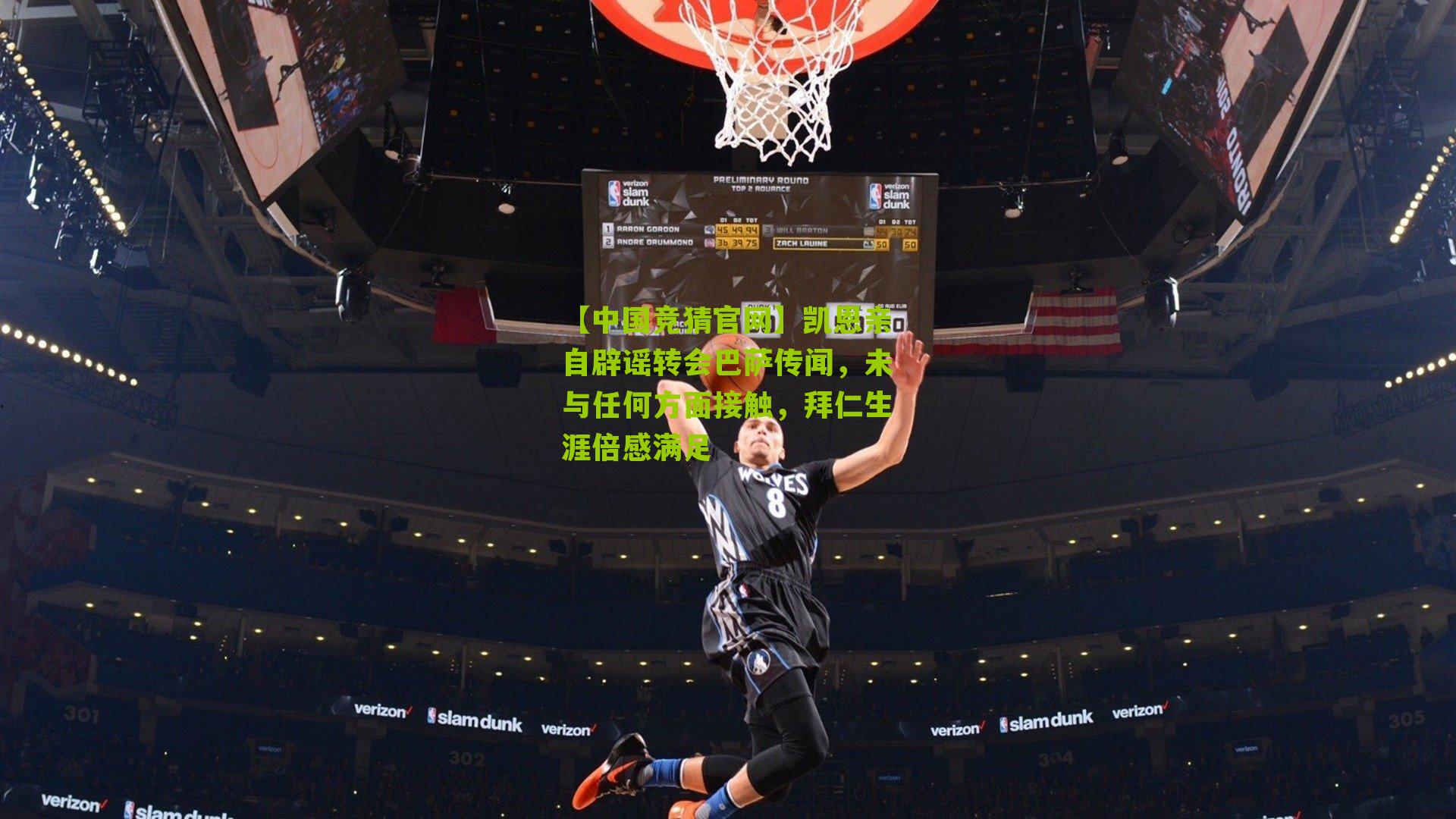 凯恩亲自辟谣转会巴萨传闻，未与任何方面接触，拜仁生涯倍感满足