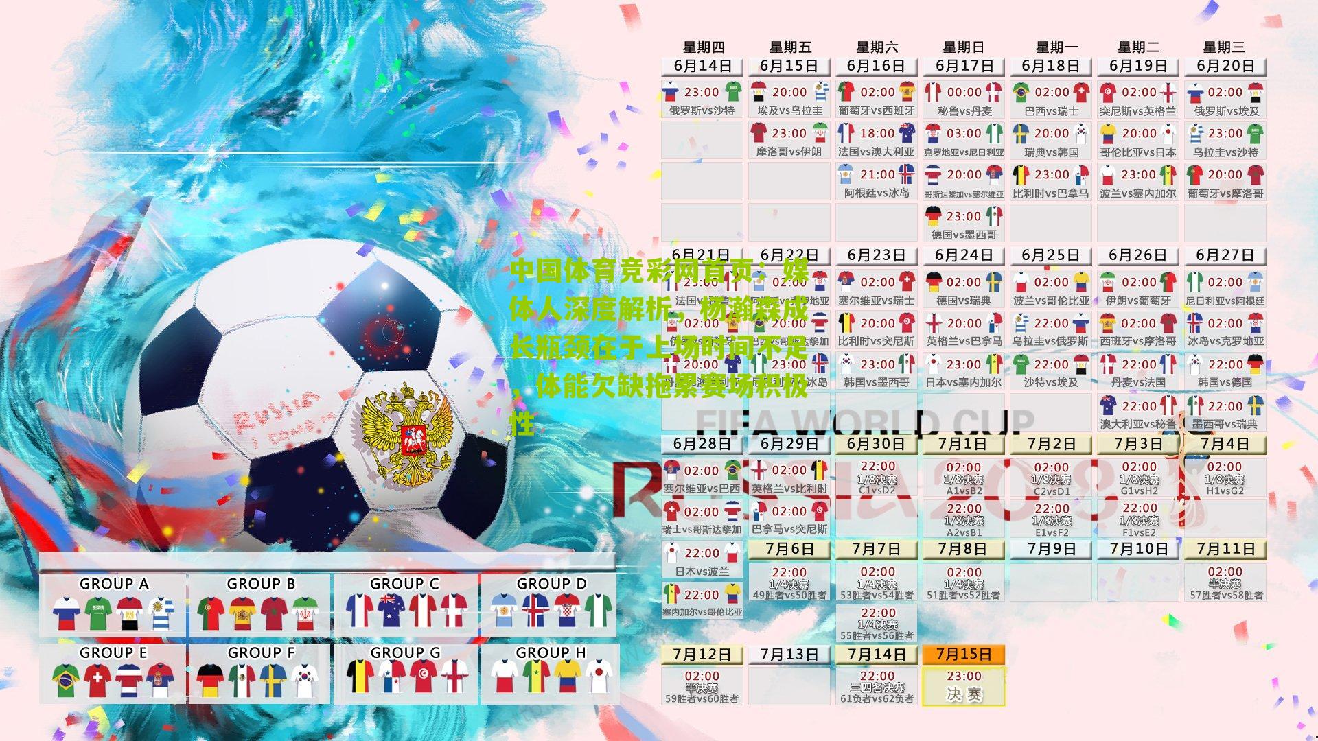 媒体人深度解析，杨瀚森成长瓶颈在于上场时间不足，体能欠缺拖累赛场积极性