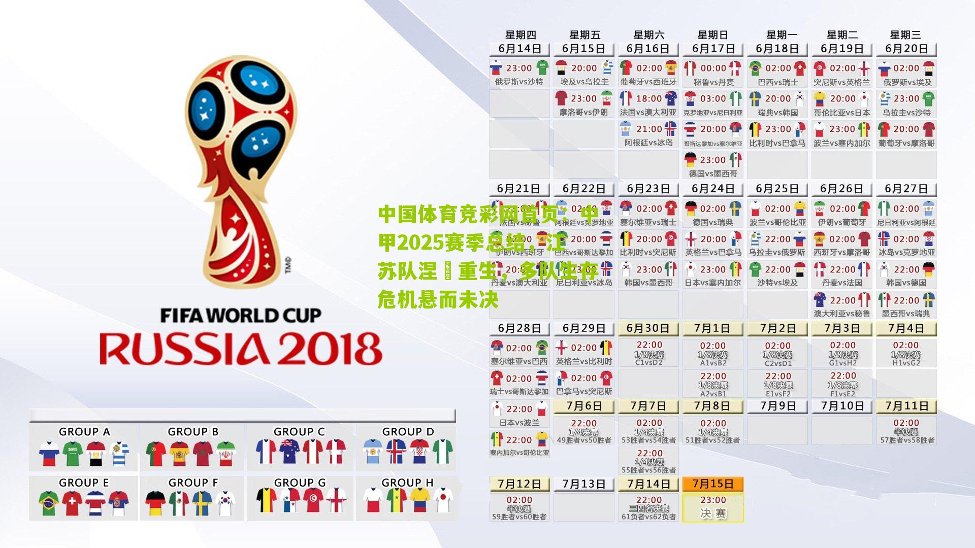 中甲2025赛季总结,江苏队涅槃重生,多队生存危机悬而未决